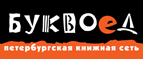 Скидка 10% для новых покупателей в bookvoed.ru! - Новокузнецк